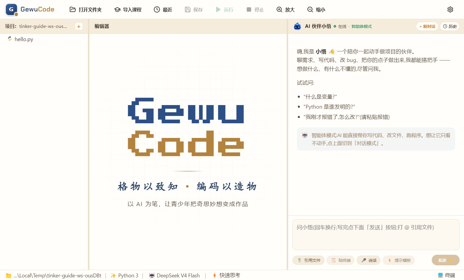 GewuCode 界面